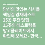 한국순대, 강촌원조쭈꾸미, 디안다만, 소호정, 아침바다, 영동족발, 디오디아, 호피덕, 오심숙이갈비, 비스트로이안스, 세컨브레스, 양재해장국... 