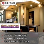 php?code=4621&utm_source=linkedin&utm_medium=social&utm_campaign=shop_text_3q_ella 송파 방이동 몽촌토성역 3번 출구 도보 7… en 2024