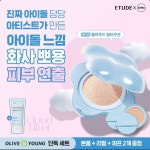 에뛰드하우스더뽀얀모이스춰라이저