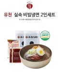 유천냉면 비빔냉면 세트 - 2020