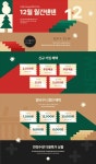 23_12월 월간텐텐_PC 23_12월 월간텐텐_PC | 크리스마스 그래픽 디자인, 프로모션 배너, 배너