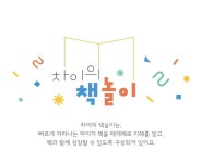 차이의 놀이