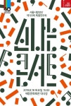 [이벤트] 서울시합창단 제120회 특별연주회 <신나는 콘서트> : 네이버 포스트 | 타이포그래피 포스터 디자인, 책 표지 디자인, 타이포그래피 로고