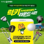 플러스친구 - 카카오골프예약 | 골프