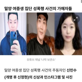 밀양 여중생 집단 성폭행 사건의 가해자들 밀양 여중생 집단 성폭행 사건의 가해자들 in 2024