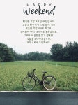 행복한 주말 토요일 아침입니다. 행복한 주말 토요일 아침입니다. | 행복한, 행복한 주말