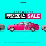 🚗 새차처럼 깨끗하게! 쿠팡 모터스 SALE (~기간 한정) 🚗 Pin on 라이프스타일러