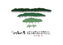서화전 - 더불어숲 | 손글씨 문구, 손글씨, 명언