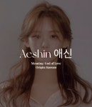 Aeshin 애신 in 2024 | Female character names, Aesthetic names, Creative names