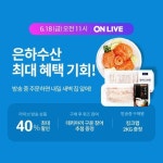 한 주 동안 고생한 나에게 회 한 점 치얼스가볍게 혼술하기 좋은 안주가 총집합 된 은하수산을금요일 오전 11시 ONLIVE에서 만나보세요!...... 