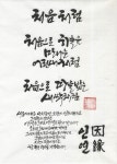 파란나라의 캘리그라피에 있는 파란나라님의 핀 | 붓글씨, 이야기, 인생