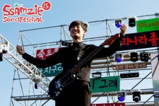 제15탄 <우리나라 좋은나라>. 2013 SSAMZIE SOUND FESTIVAL 15TH. 2013년 10월 3일. 남양주 체육문화센터 잔디축구장
