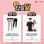 롯데ON 타임딜! 매일 7시에 만나는 롯데ON의 특별한 할인 오늘 르젠옴므 울트라 스판... 롯데ON,LOTTEON,타임딜,7시 - 2020 | 의