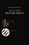 장만순산삼가 공진보 정 30포 - 삼다원몰 - 2021