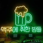 Pin page 맥주에 취한 밤들 🍺💚 #투몬광고디자인 #투몬광고... 간판디자인 #맥주 #neonsign #neonsigns #n… | Neon signs, Neon, Signboard