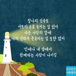 네 곁에서  함께하는 사람이 나이길 | 멋진 단어, 영감을 주는 인용구, 명언