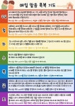 매일말씀축복기도_하은이네무릎학교.pdf