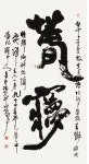 書道에 있는 崇 三原님의 핀 - 2025 | 문자