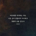 B I B L E에 있는 Eunseo Kwon님의 핀 | 성경