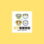#동물병원로고 / #동물일러스트 / #동물아이콘 / #캐릭터로고 / #동물캐릭터 / #일러스트로고 / #로고 / #로고디자인 / #로고템플릿 / #디자인템플릿... 
