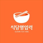 그릇 식당 로고템플릿 로고메이커 로고폴리