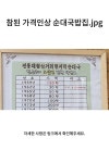 참된 가격인상 순대국밥집.jpg Pin op 유머&이슈