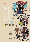 행복을 주는 사람들 <헨드릭 릴랑가 전> : 네이버 블로그 | 사람들, 블로그