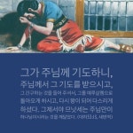Pin page 그가 주님께 기도하니, 주님께서 그 기도를 받으시고, 그 간구하는 것을 들어 주셔서, 그를 예루살렘으로 돌아오게 하시고, 다시 왕이... 
