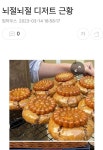 뇌절뇌절 디저트 근황