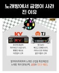 노래방에서 금영이 사라진 이유