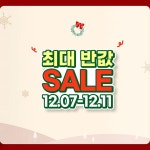 네이처컬렉션창원신 | [네이처컬렉션 이벤트] 네이처컬렉션 연말 멤버십 세일 ⠀ 12월, 절대 잊지 말아야 할 네이처컬렉션 멤버십 세일! (12.7~11) 절반 똑!...