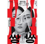 TRIANGLE-STUDIO | 국립현대무용단 쌍쌍 | 그래픽 디자인, 포스터 디자인, 포스터