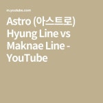 Astro (아스트로) Hyung Line vs Maknae Line - YouTube - 2020