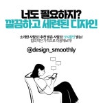 카카오톡채널 - 스무들리(smoothly) - 2021