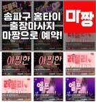 송파구 홈타이 출장마사지 미녀들이 온다^^ 송파구 홈타이 출장마사지 미녀들이 온다^^ | Broadway shows, 10 things