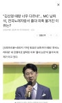 MC 남희 석, 전국노래자랑서 홀대 의혹 불거진 이 유는? 김신영 때랑 너무 다르네... MC 남희 석, 전국노래자랑서 홀대 의혹 불거진 이유는?... 