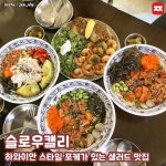 연남동 - 슬로우캘리(이미지 포함) | 식품 아이디어
