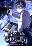소설 속 엑스트라