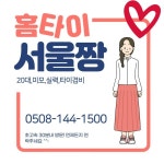 0508-144-1500 출장타이 서울출장 홈타이 홈타이마사지 출장홈타이 0508-***-**** 출장타이 서울출장 홈타이 홈타이마사지 출장홈타이
