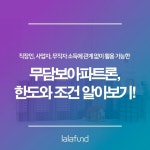 무담보아파트론, 다양한 활용방안 한도와 조건 - 2021 | 금융, 상담, 강