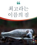 최고라는 이름의 짐 | Movie posters, Movies, Poster