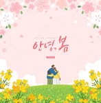 아름다운 꽃과 함께 봄 판매 템플릿 한국어 번역 안녕 봄 | 프리미엄 벡터