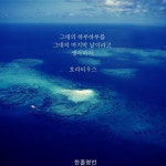마지막 날이라고 생각하라. | 문구, 명언