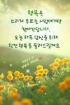 귀여운 명언 | 일요일 아침 인사 이미지, 시집, 좋은 아침 인사