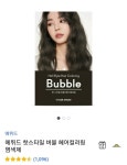 -뷰티에 있는 원Market님의 핀 - 2020 | 헤어 컬러링, 버블, 에뛰드