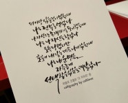 [캘리그라피] 우리동네 음악대장, 그리고... : 네이버 블로그 | 손글씨, 예쁜 말, 블로그