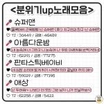 노래방 갔을 때 텐션 업 시킬 수 있는 - 지식사이트