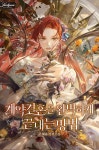 계약 결혼을 완벽하게 끝내는 방법 / How to Perfectly End a... Marriage  계약 결혼을 완벽하게 끝내는 방법 / How to... 