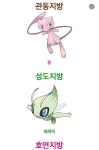 포켓몬스터 세대별 환상의 포켓몬들을 알아보자