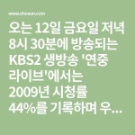 드라마 솔약국집 아들들부터 그동안 스타들의 특급 효심을 만나볼 수 있었던 차트를 달리는 여자! 드… - 2021 | 생방송, 드라마, 감성